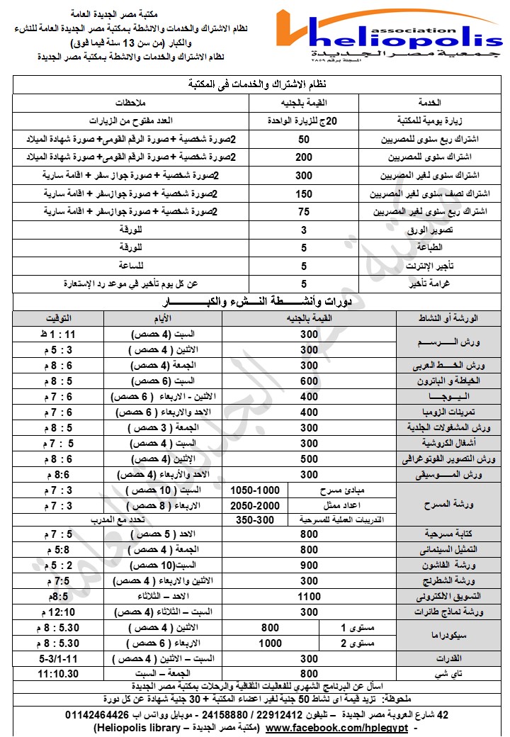 جدول كورسات